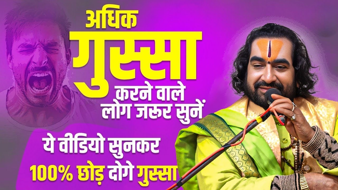 अधिक गुस्सा करने वाले लोग यह बात जरूर सुने गुस्सा करने से क्या होता है #Virendra Tiwari Official