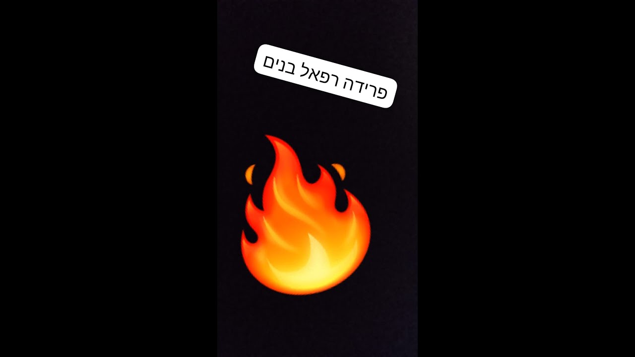 רפאל בנים | סניף מעלות | פרידה משיראל הקומונרית