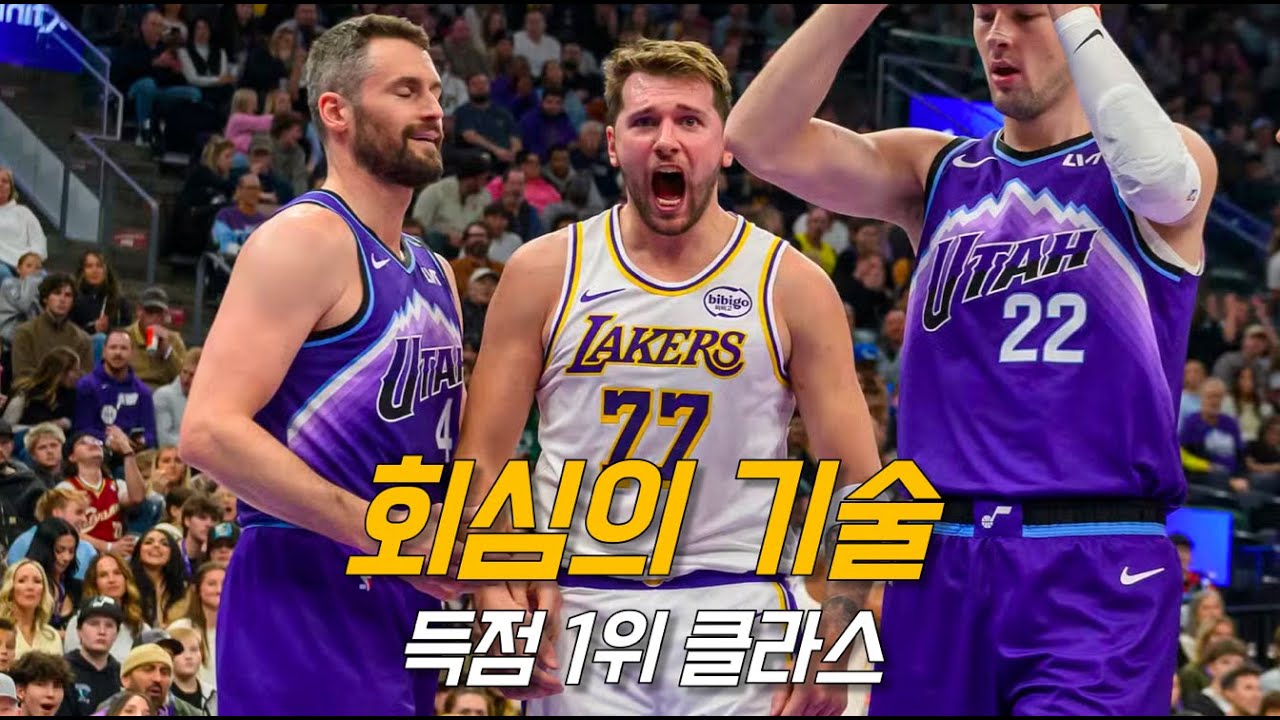 돈치치의 루카매직과 최고령 르브론의 병장 농구 | LA 레이커스 vs 유타 | NBA 경기 리뷰
