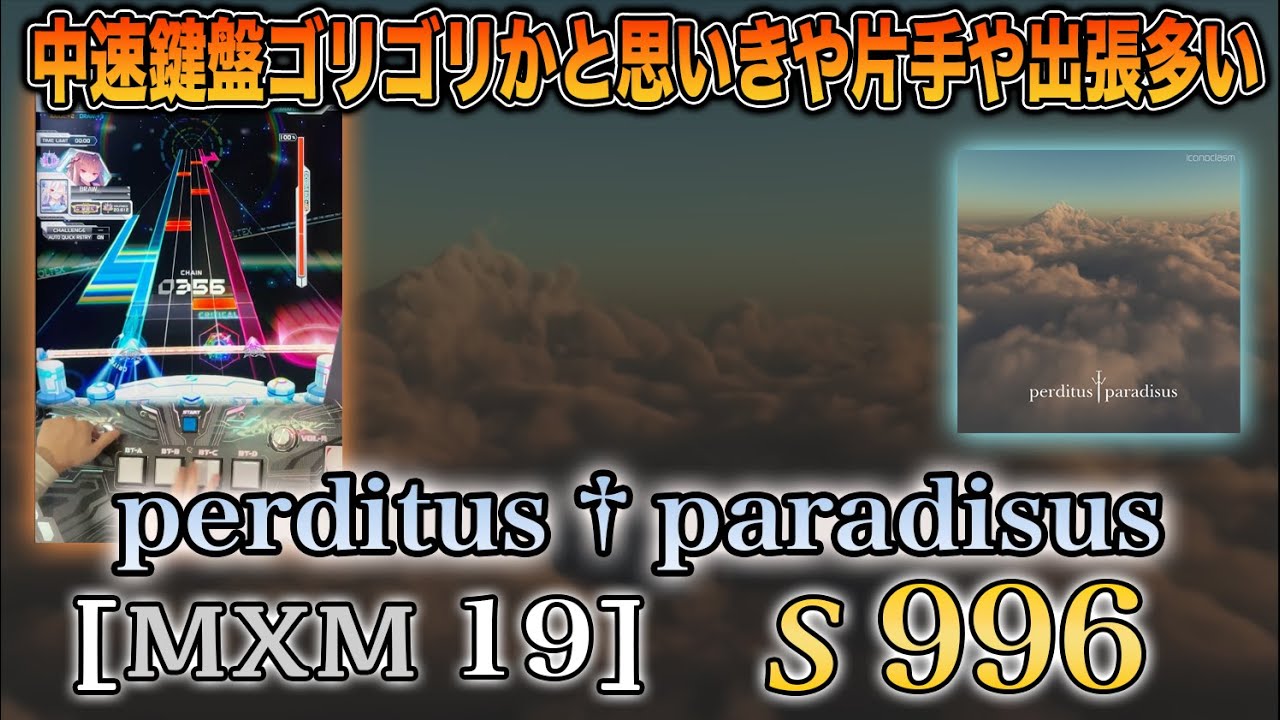 【SOUND VOLTEX】perditus†paradisus [MXM 19] S 996