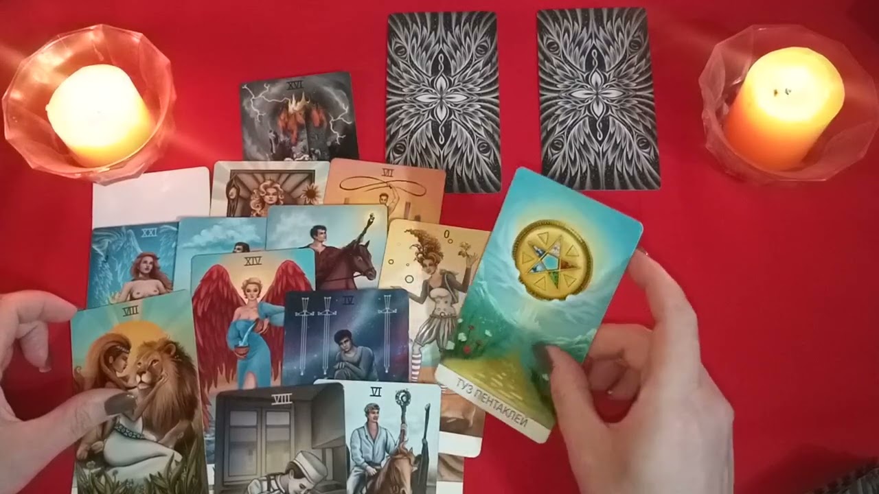СЕРЬЁЗНЫЕ ОТНОШЕНИЯ! КОГДА И С КЕМ? Таро расклад.