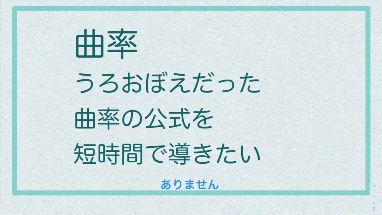 平面曲線の曲率を導く