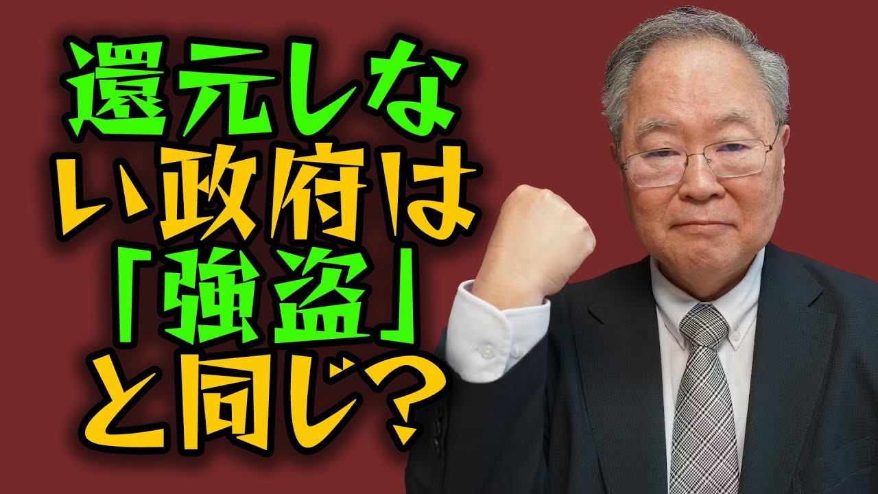 【完全論破】円安批判はデタラメだ！税収3兆＆外為15兆増の事実　還元しない政府は「強盗」と同じ？