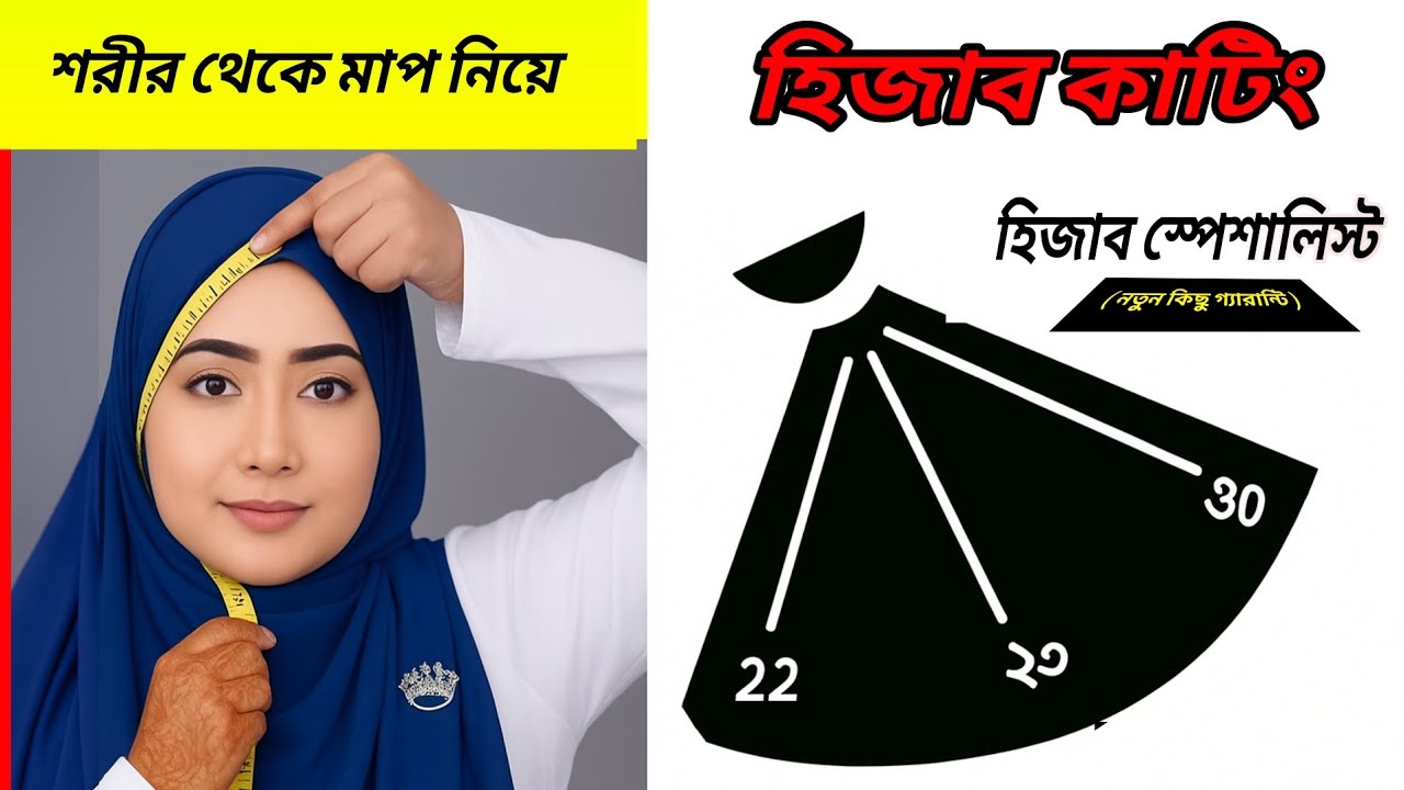 হিজাব কাটিং | শরীর থেকে মাপ নিয়ে হিজাব কাটিং | নামাজের হিজাব | hijab kating | namajer hijab