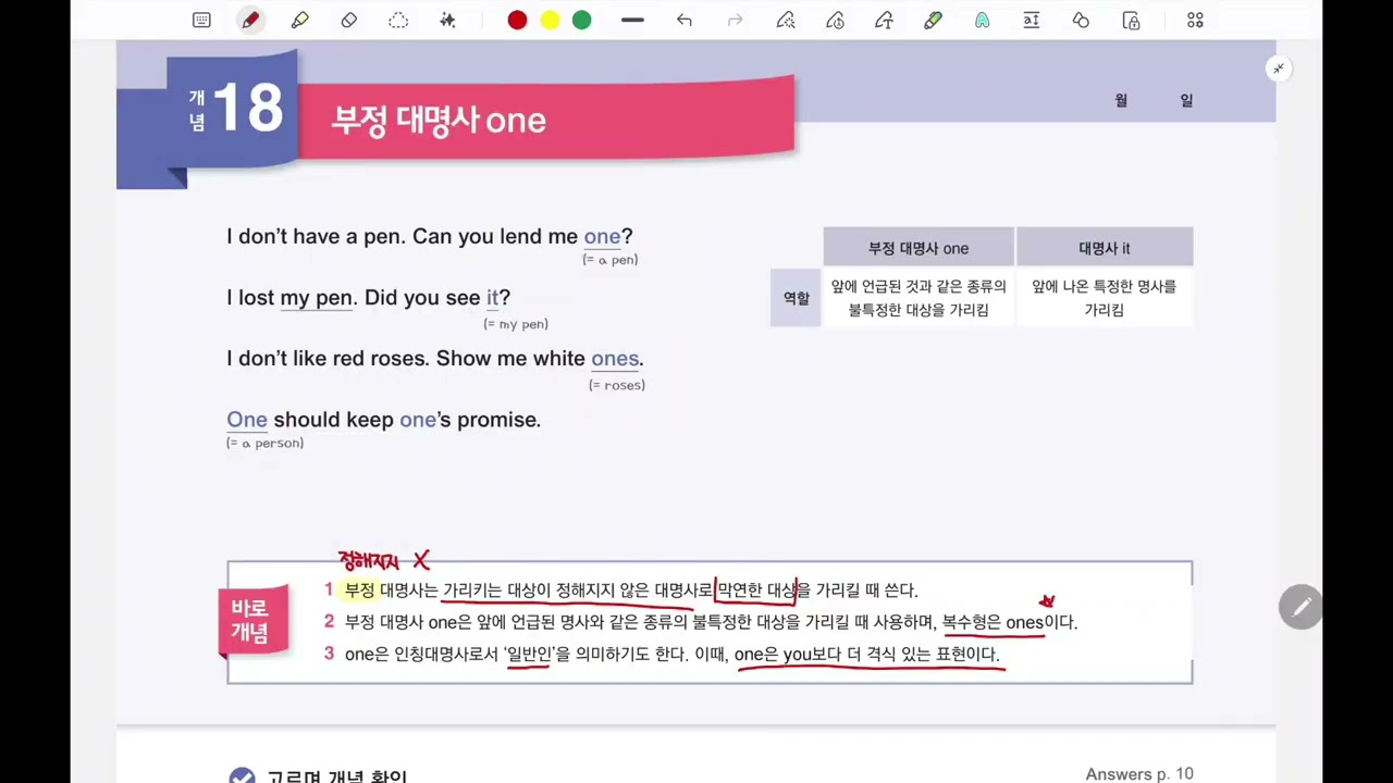 바로 문장 쓰는 문법 Lv1 개념 17-18 부정대명사 비인칭주어