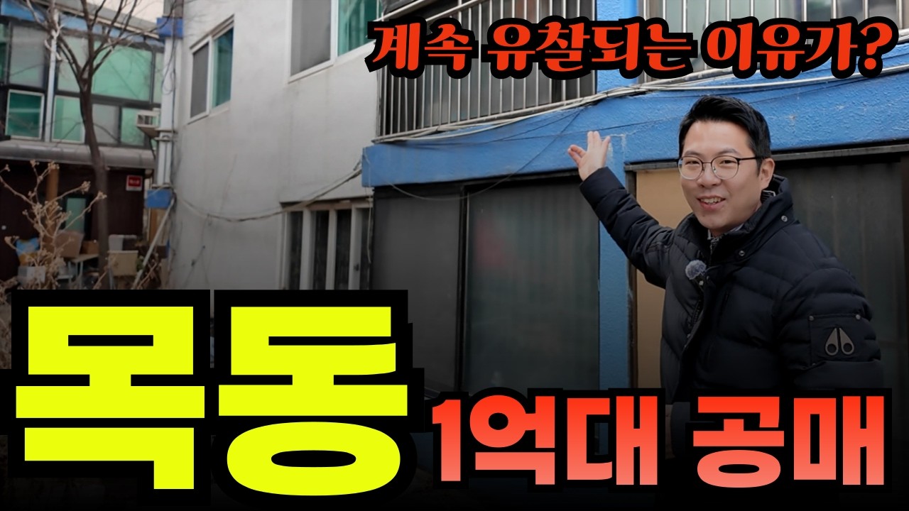 목동에 말도 안되는 