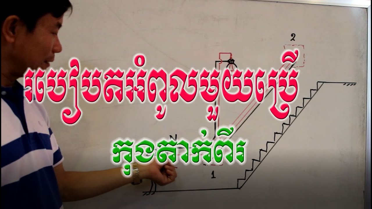 របៀបតអំពូលមួយប្រើកុងតាក់ពីរ|#How to wire a lamp with two switches.