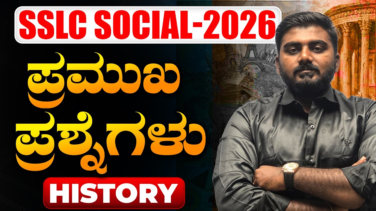 SSLC SOCIAL SCIENCE 3rd Preparatory Exam | History Important Questions | SimplifiedMinds