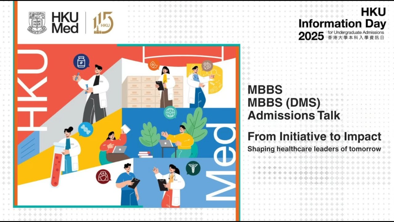 HKUMed Admissions Talk 2025: MBBS & MBBS (DMS)| 港大醫學院 2025 入學講座：內外全科醫學士 及「傑出醫科學人」 | JS6456 & JS6626