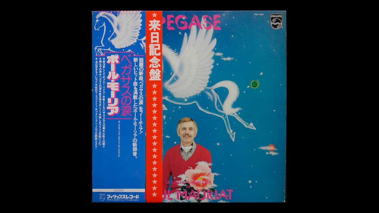 Paul Mauriat – DANZA RITUAL DEL FUEGO　火祭りの踊り