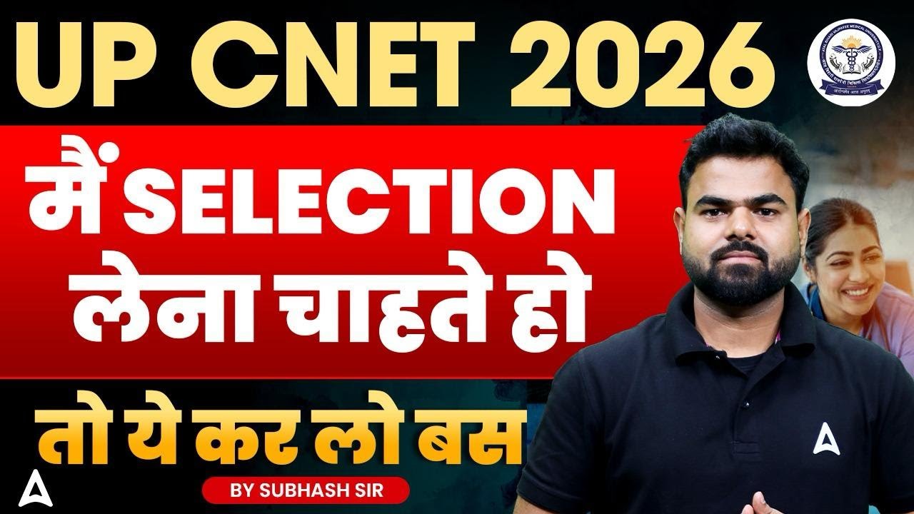 UP CNET 2026 Selection Strategy | How to Crack UP CNET Exam 2026 | UP CNET Nursing Entrance 2026