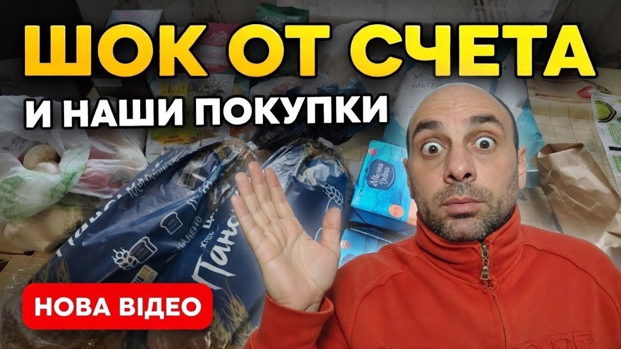ШОК ‼️от платежа за газ ‼️Без покупок с города никак.