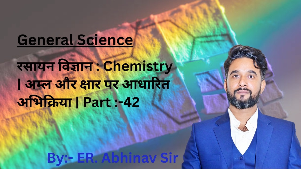 रसायन विज्ञान : Chemistry | अम्ल और क्षार पर आधारित अभिक्रिया | Part :-42