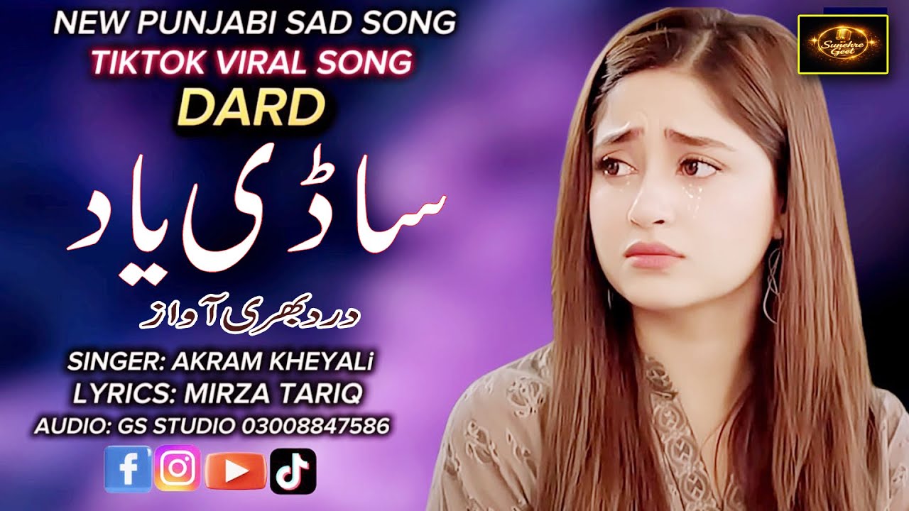 New Punjabi Sad SONG ساڈی یاد SADI YAD GS Production SINGER AKRAM KHEYALI Offical Orignal Release