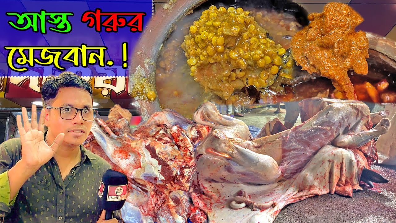 আস্ত গরুর মেজবানের আয়োজন দেখতে অসংখ্য মানুষের ভিড় #দাওয়াত_রেস্তোরা