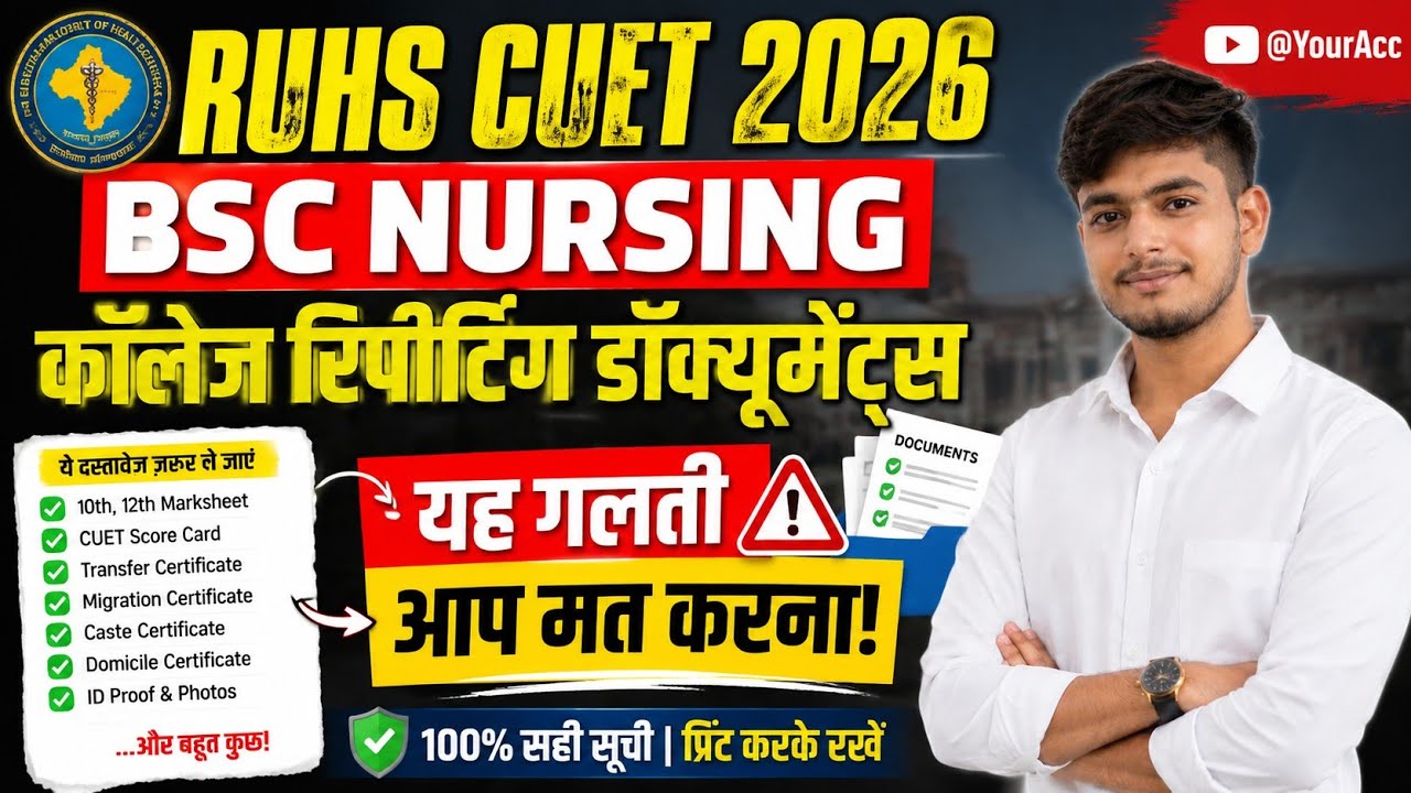 RUHS CUET COLLEGE REPORTING DOCUMENTS 2026, RUHS BSC NURSING COLLEGE REPORTING DOCUMENTS LIST 2026
