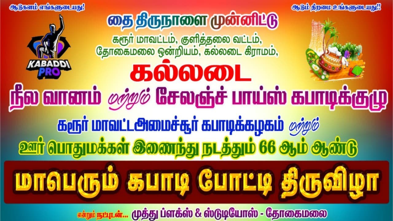 QF-4 // ERAKKAMPATTI vs ANNA KALLADAI-B // THOGAIMALAI, KALLADAI, KABADDI TOURNAMENT