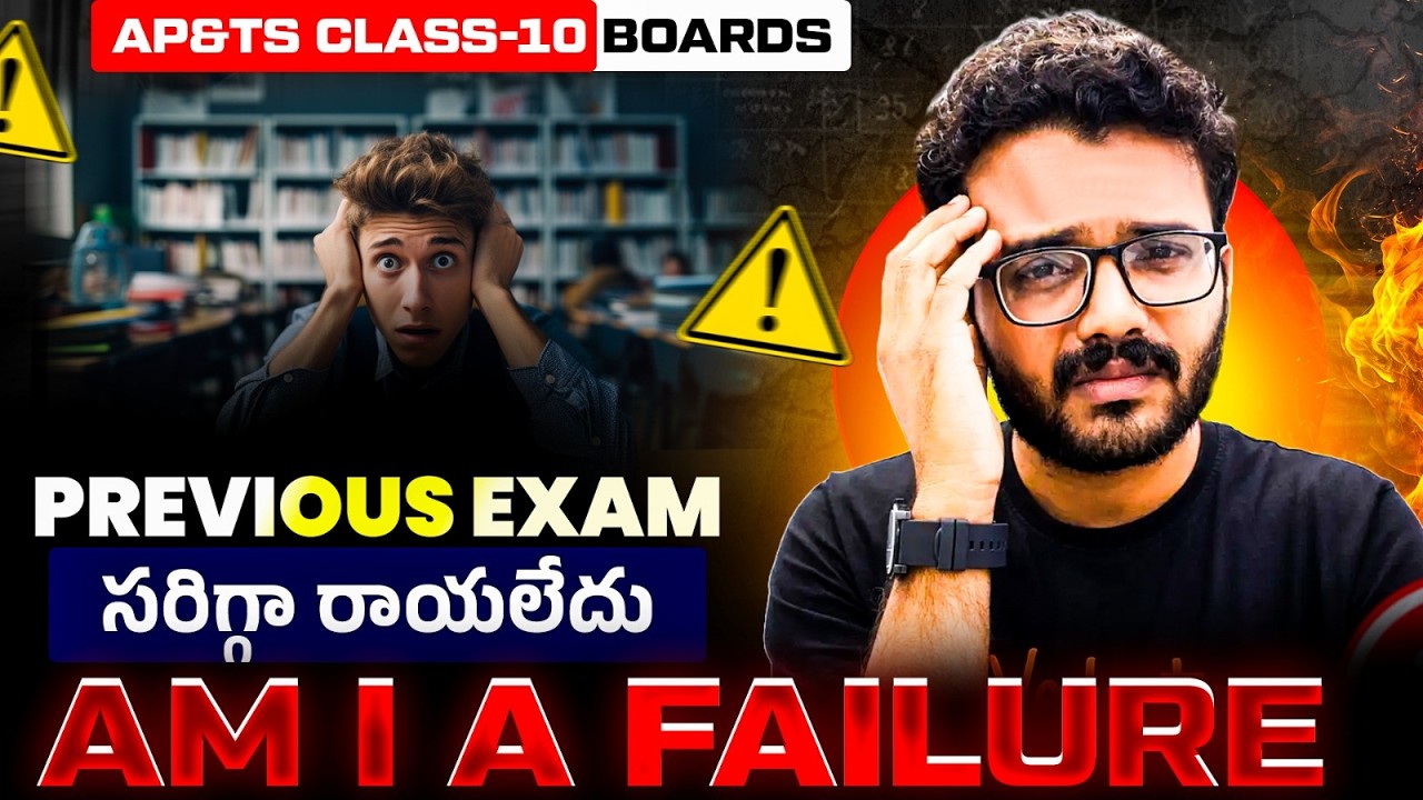 Did Your Previous Exam Go Wrong? 😥 | Am I a Failure? | AP & TS Class 10 Boards | Santhosh Sir