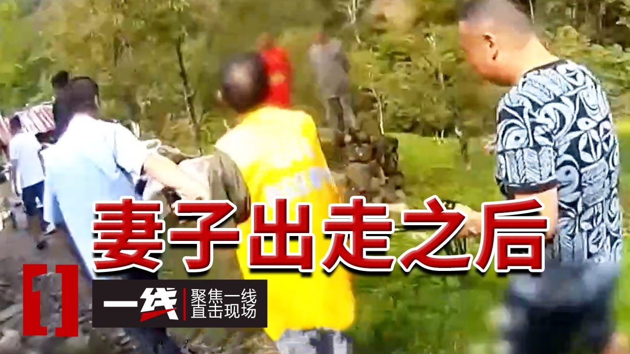 《一线》逃亡27年：血泊中的岳母 人间蒸发的女婿 一切竟起因于妻子的出走？20260113