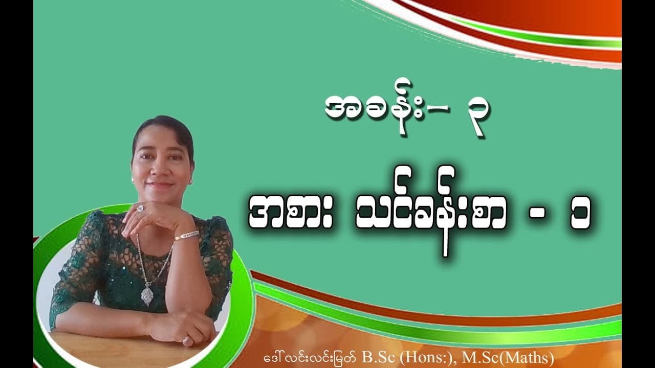 Grade-4 (chapter-3) part-4 အစားသင်ခန်းစာ - ၁ #Grade-1#Grade2#Grade-3#Grade-4#Maths