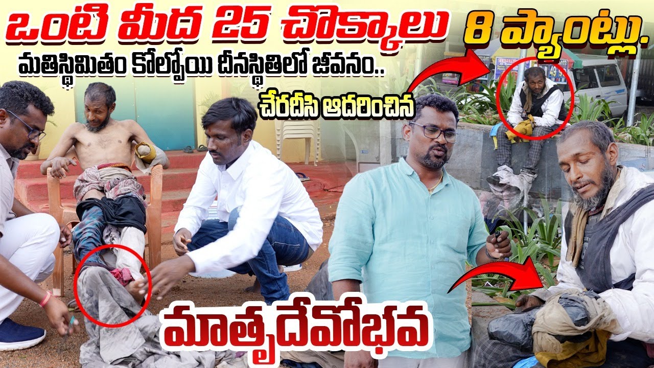 గాంధీ ఆసుపత్రి దగ్గర మెట్రో పిల్లర్ క్రింద దీనస్థితిలో మాసిన బట్టలతో ఉన్న అభాగ్యుడికి పునర్జన్మ