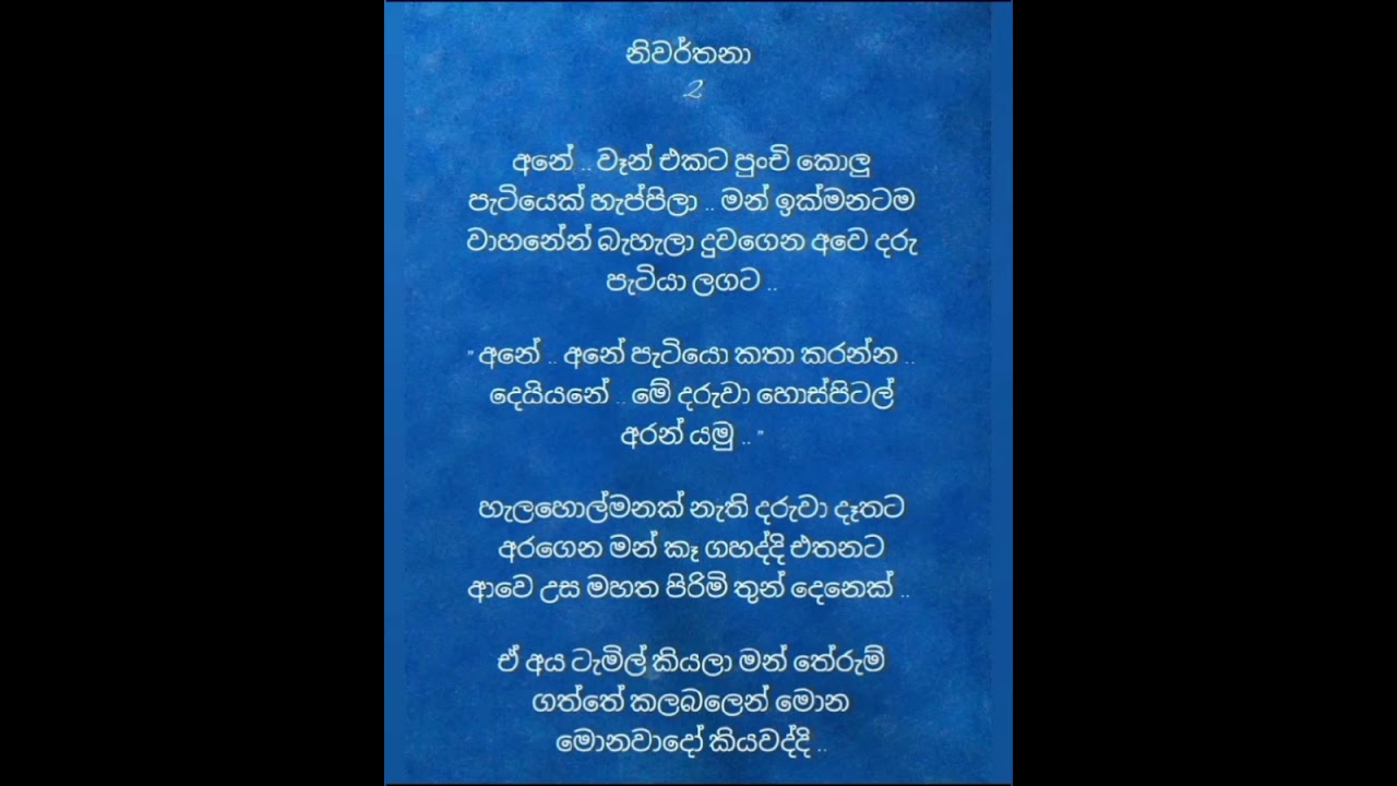 නිවර්තනා 1 / 2 / 3