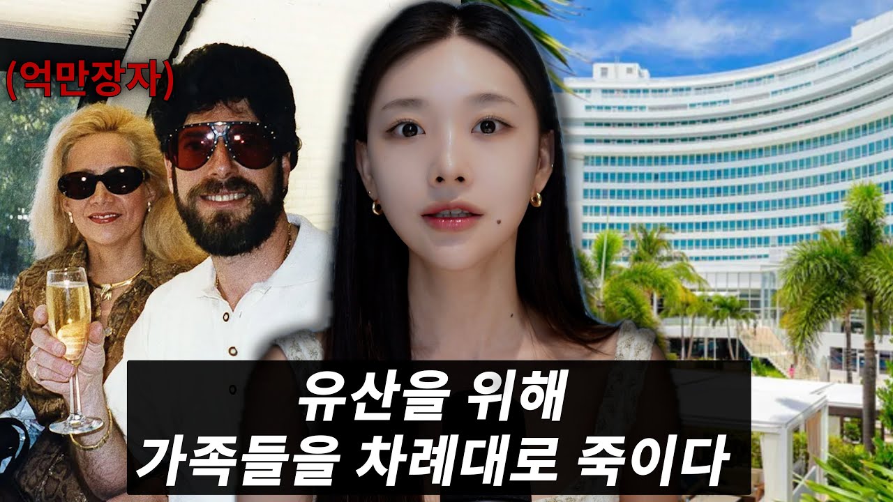 호텔상속자 벤지노박의 죽음