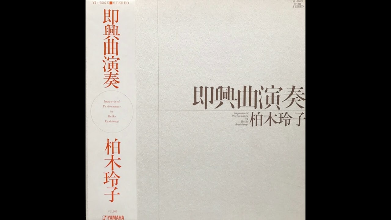 Reiko Kashiwagi – Improvised Performance (1975) VINYL RIP