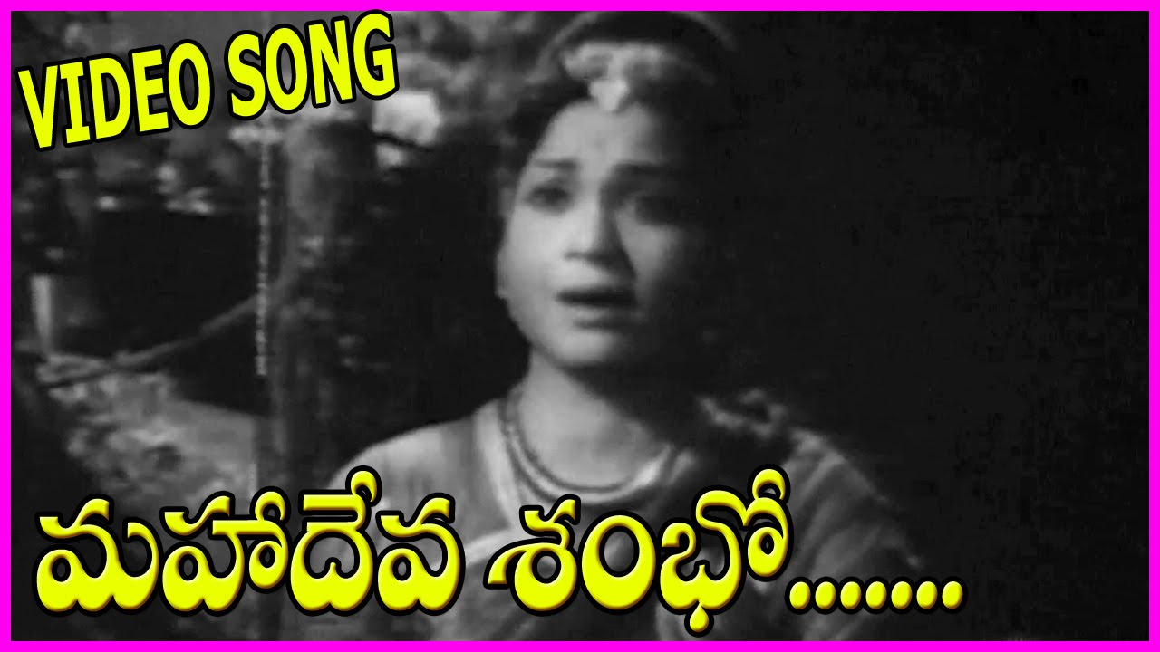 Mahadeva Shambho Song - Bheeshma Telugu Video Songs - NTR , Anjali Devi