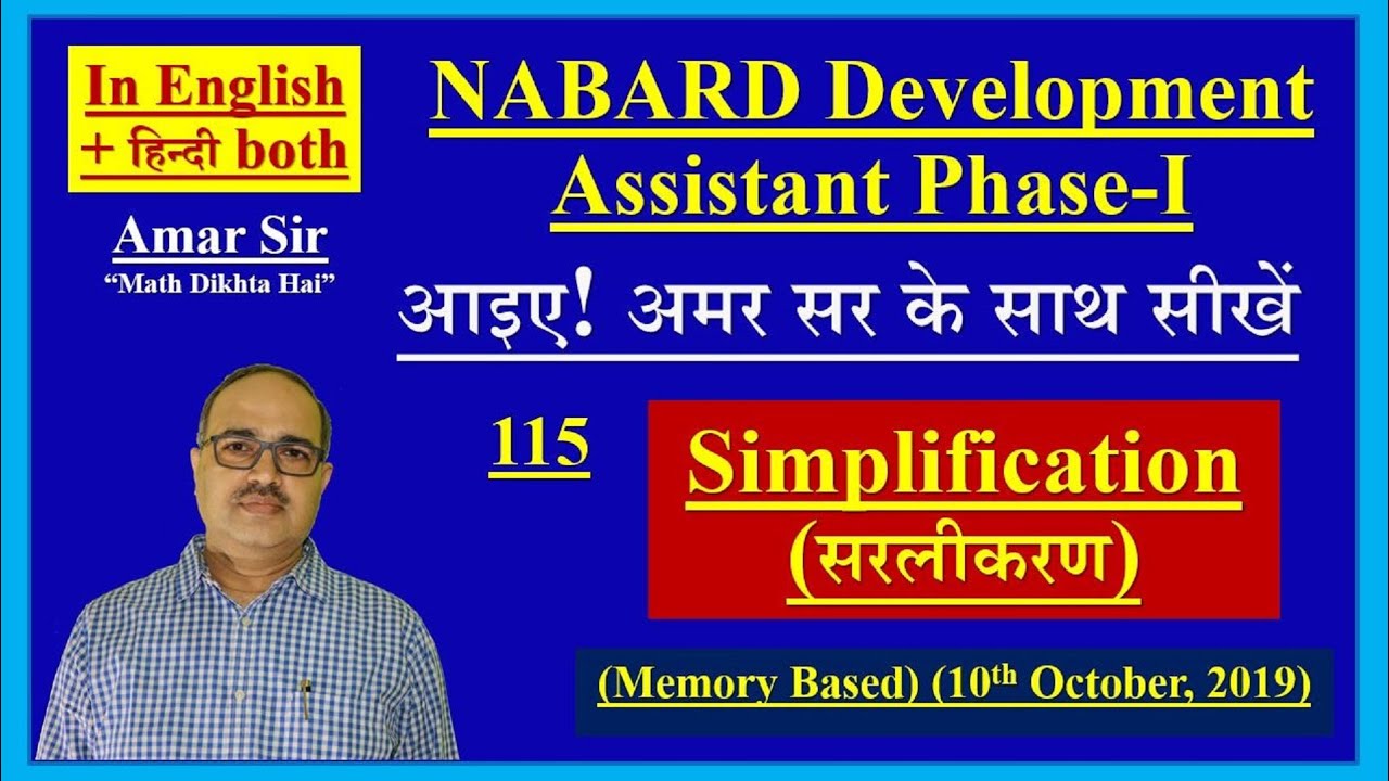 Simplification Questions (सरलीकरण) | 115 | NABARD Development Assistant (Memory Based-2019) Amar Sir