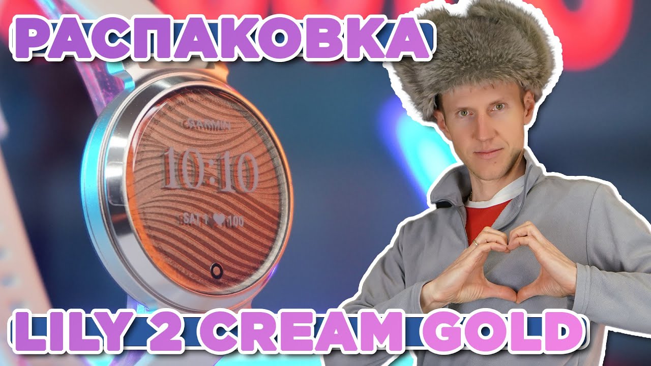 Распаковка Garmin Lily 2 Cream Gold with Coconut Silicone Band | Новинка магазина 2024