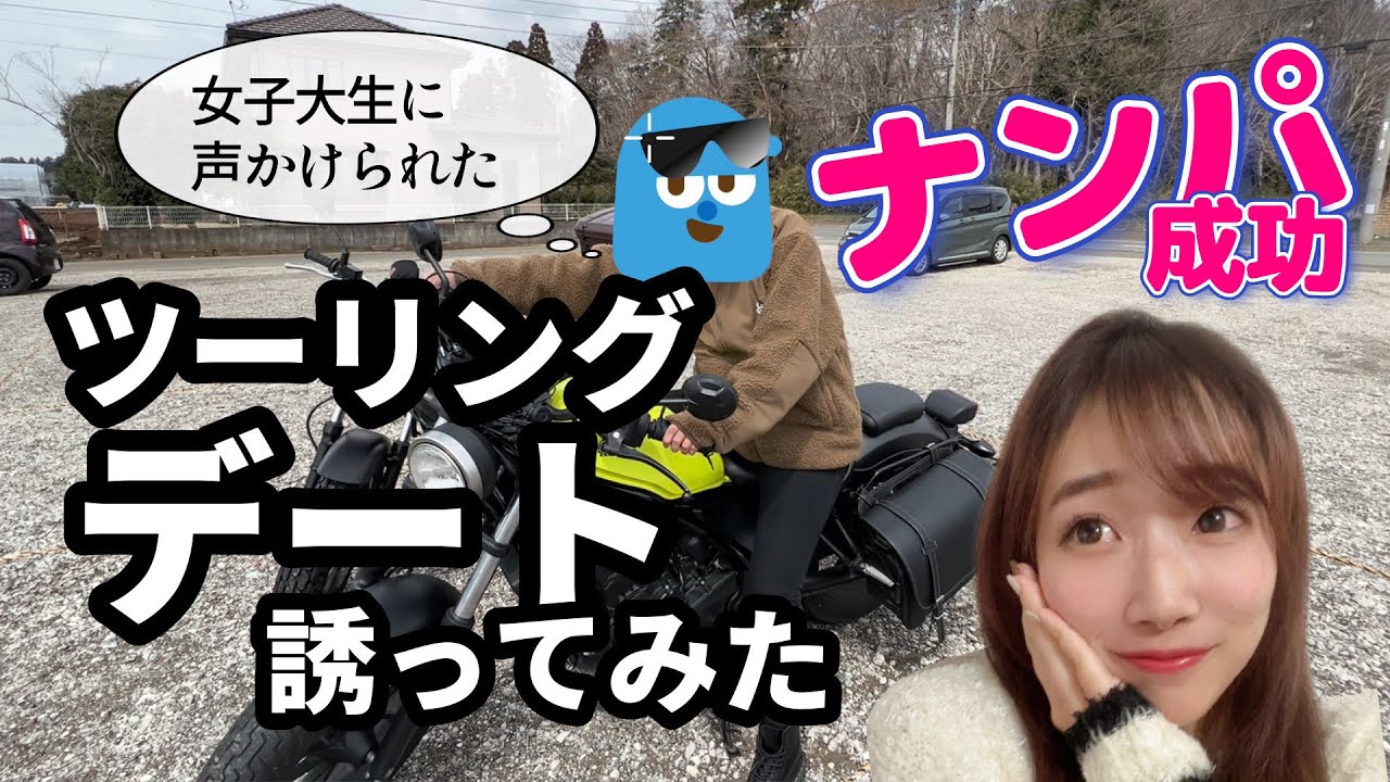 【バイク女子】憧れの推しとイチゴ狩りデートに行ったらとんでもなく○○だった…