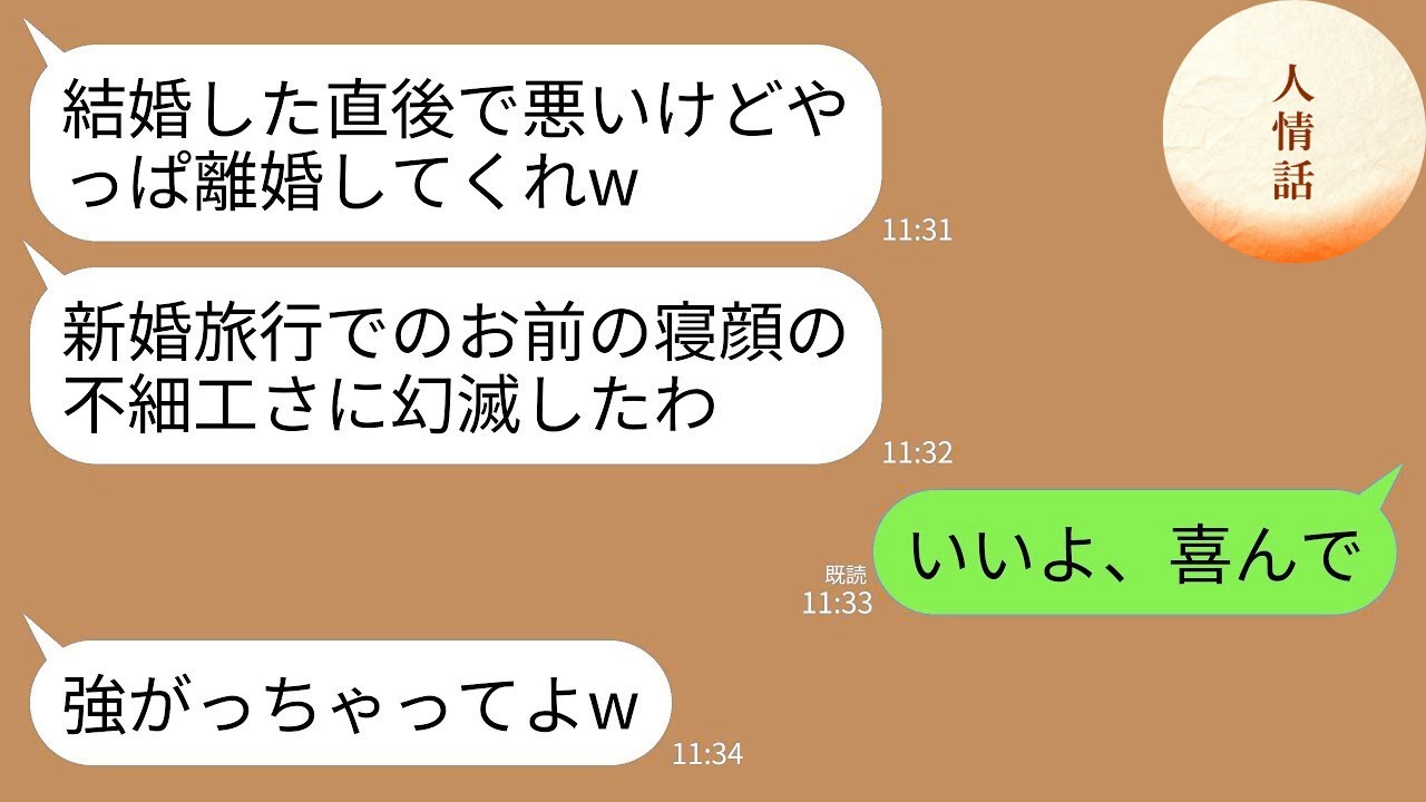 【LINE総集編】調子に乗って切り捨てた結果、後悔が止まらなくなった話新婚旅行の即離婚・奢られ前提の義姉・コネ役員息子たちの末路まとめwww