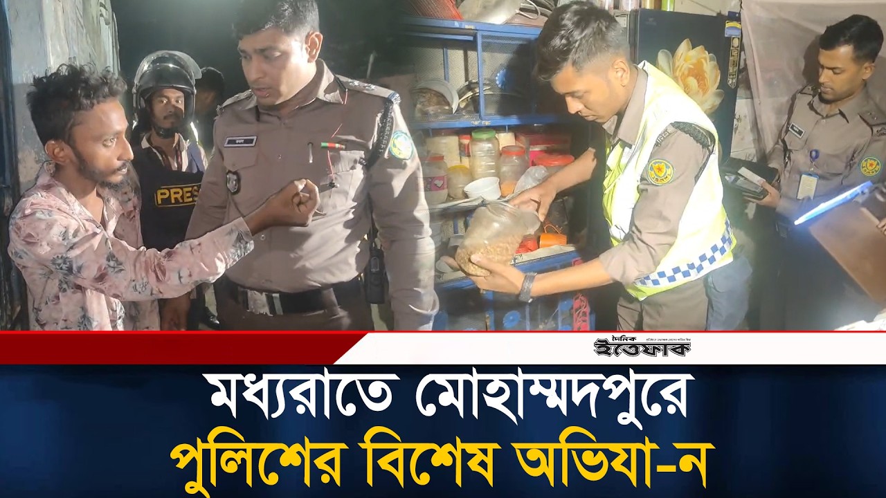 মধ্যরাতে মোহাম্মদপুরে পুলিশের বিশেষ অভিযা-ন | BD Police | Ovijan | Ittefaq News