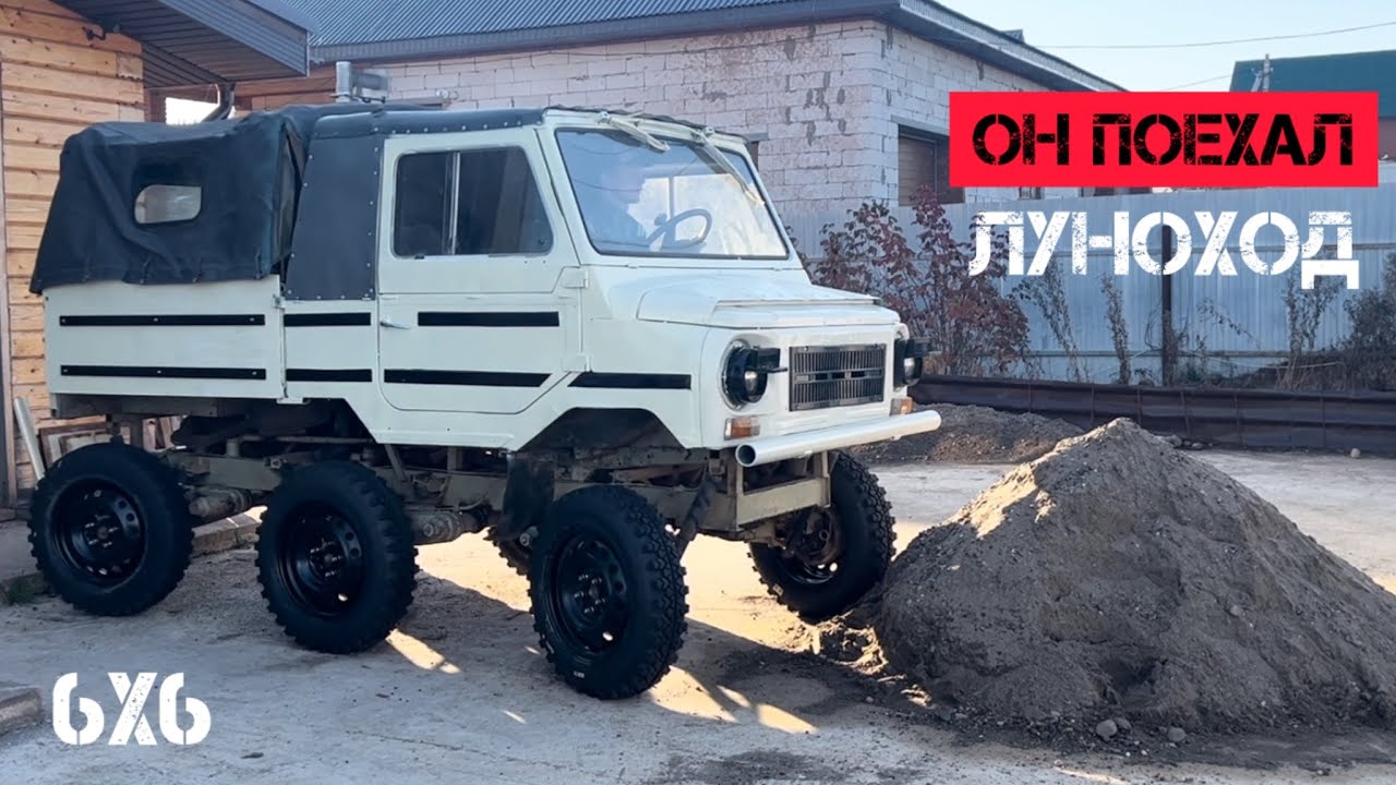 ЛУАЗ - ЛУНОХОД (ОН ПОЕХАЛ, ЗАВЕРШАЮ РАБОТЫ) #луаз #уаз #offroad #automobile #ока #вездеход 