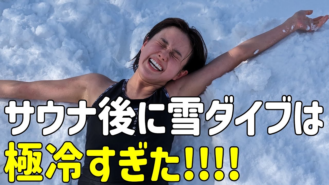 氷点下テントサウナ後の雪ダイブが想像をはるかに超えた！北海道弾丸サウナ旅・妹背牛町篇 | サウナノアナ#10