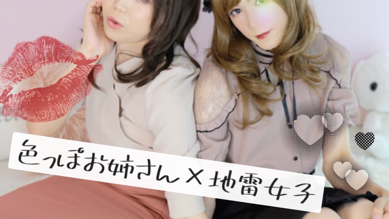 【女装サロン】男友達と一緒に女装して遊ぼ💄【cross dressing】