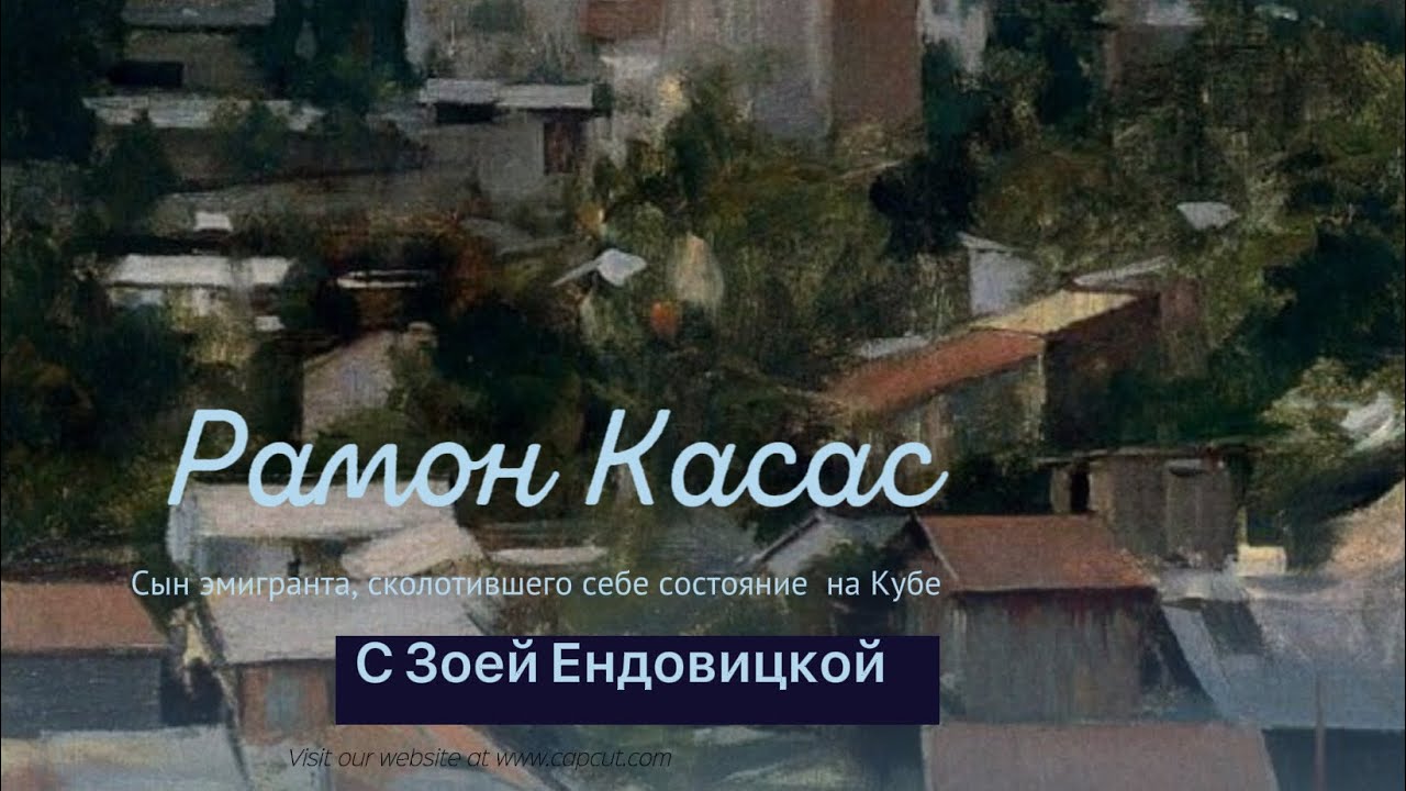 Рамон Касас. Ramon Casas Бросил школу и начал брать частные уроки живописи