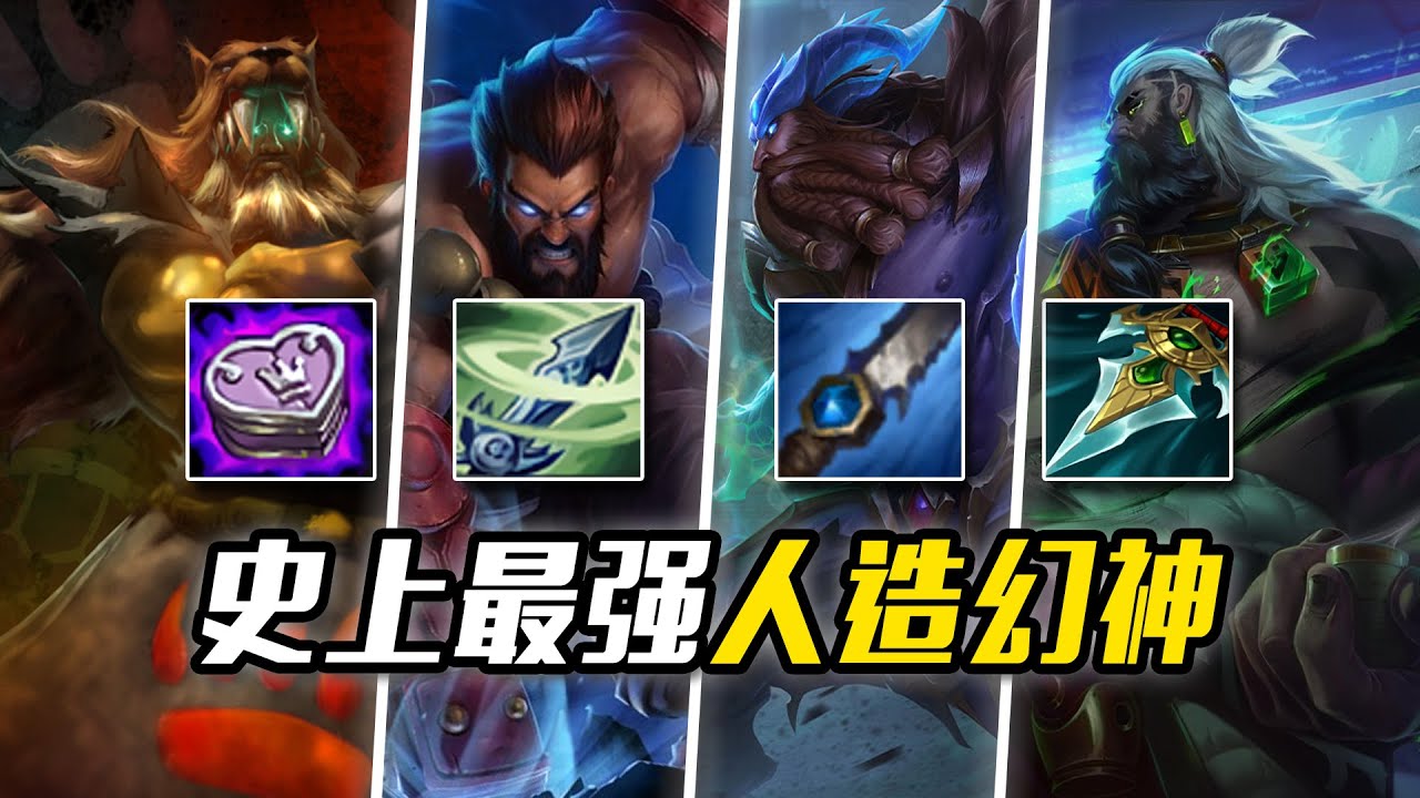 LOL最離譜人造幻神！萬年廢柴逆襲成峽谷蕭炎，拳頭真燃盡了！