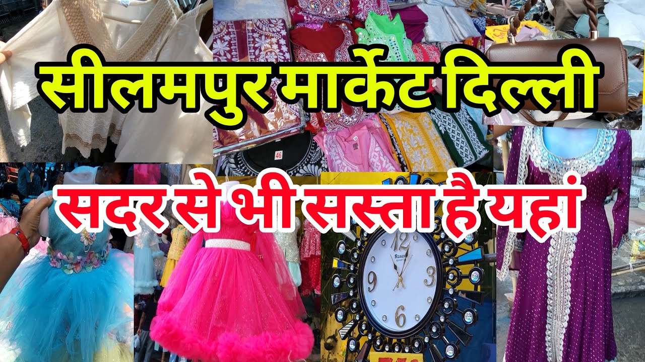 ये गली मत भूलना 😇😇 Seelampur Market Delhi | Thursday Market Seelampur | Fabric Market Seelampur |