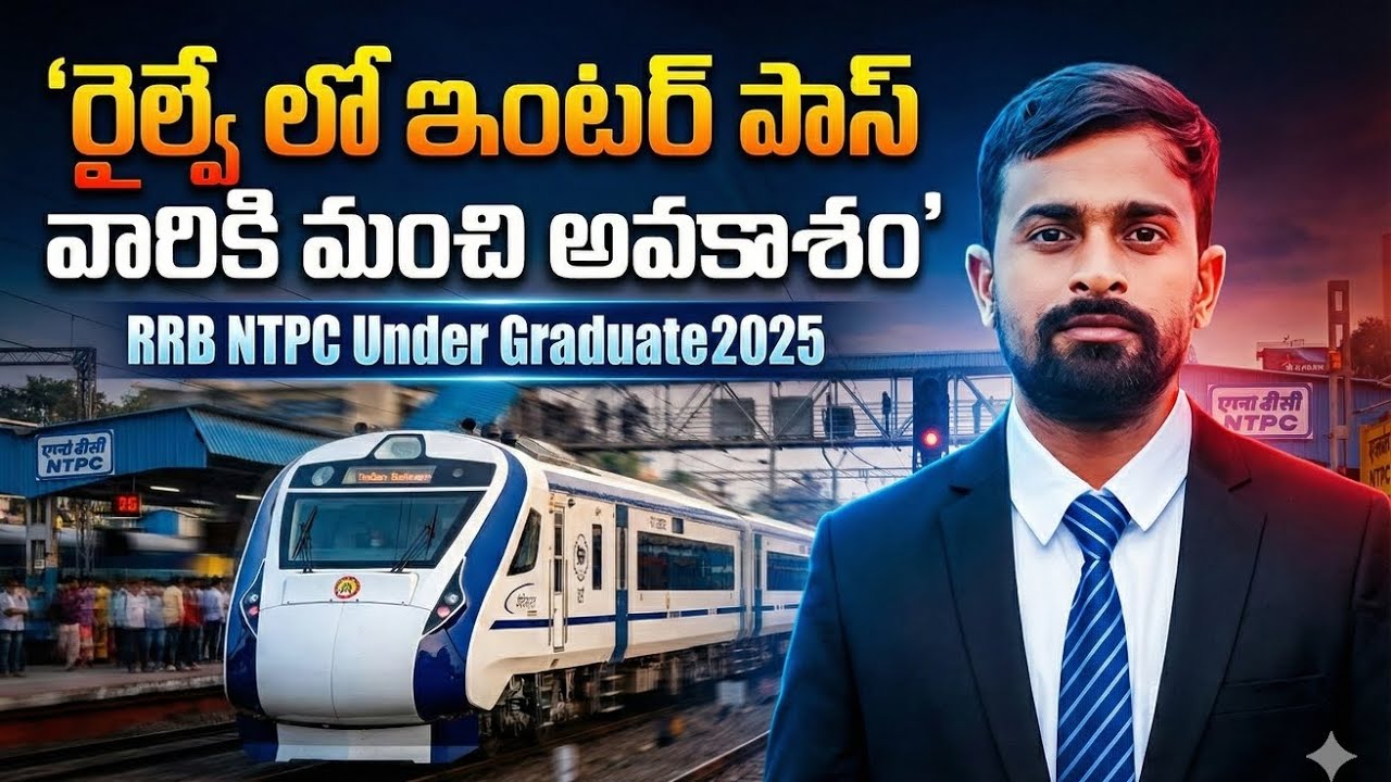 RRB NTPC UNDER GRADUATE Date extended #rrb #railwayrecruitment #rrbntpc #rrbntpc2025 #rrbntpc_exam 