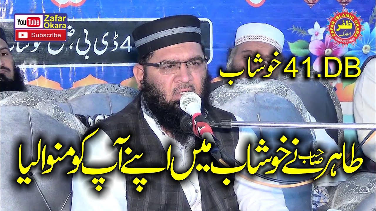 Molana Qari Abdul Razzaq Tahir Topic Quran Or Sahab e Quran.2022.Zafar Okara