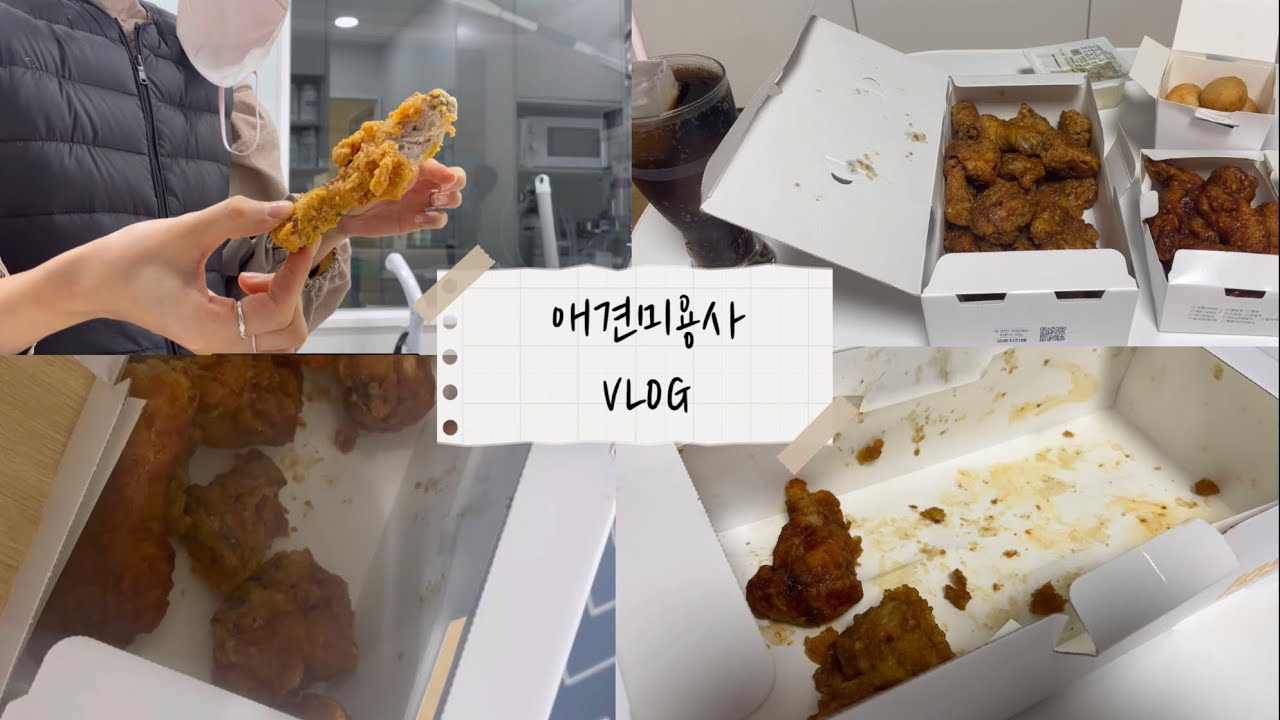 치킨은 4번 먹어도 안질려
