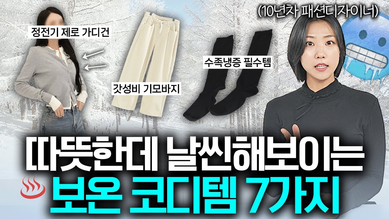 현직 디자이너가 추천하는 영하 10도에도 부해보이지 않는 슬림핏 겨울 보온 코디법  (배사장 1부)