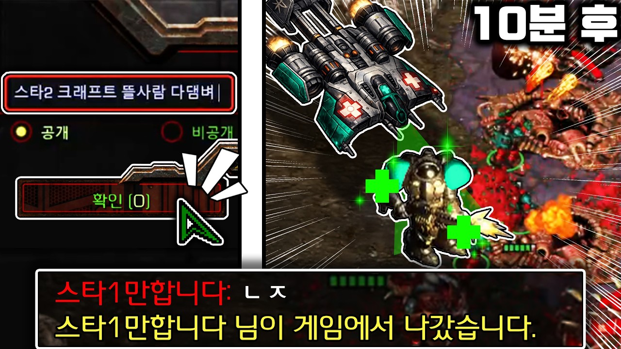스타1 유저들이 스타2를 못하는 이유