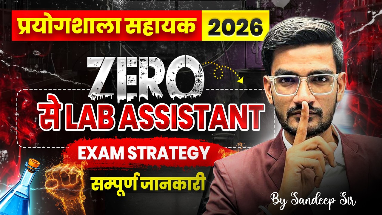 Lab Assistant Vacancy 2026 | Zero से Lab Assistant कैसे बने? | Lab Assistant Strategy + Syllabus