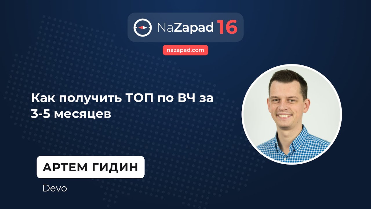 Как получить ТОП по высокочастотным за 3-5 месяцев