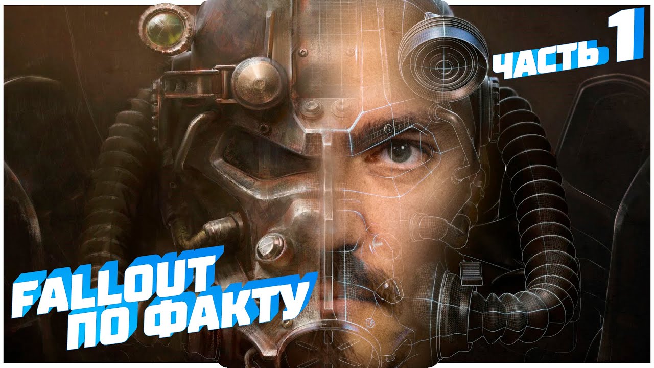 АПОКАЛИПТИЧНЫЕ факты о FALLOUT (Часть 1) | Динозавры-нацисты, Умные еноты и Нюка-кола