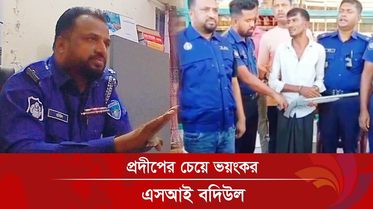কক্সবাজারে পুলিশের সাজানো নাটক ফাঁ*স, সিসিটিভি ফুটেজে ধরা পড়লো ভ*য়ংকর চক্রা*ন্ত