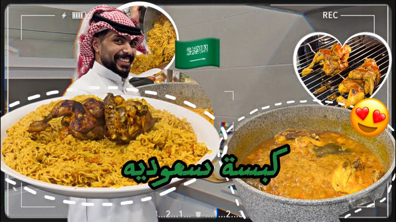 كبسة سعودية #مطبخ_غايه | @mstreh 